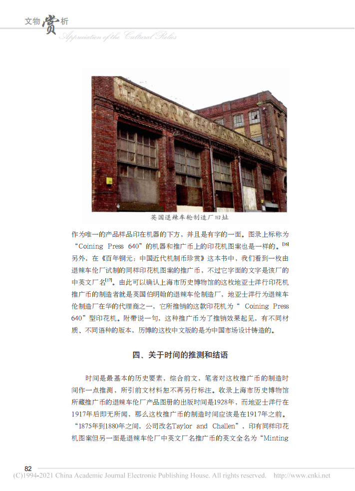 “上海德商地亚士洋行改良专式印花机图银币”考_刘华_07.png