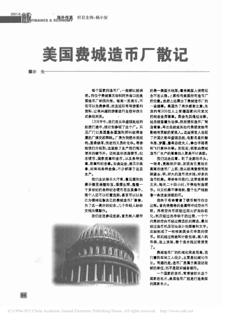 美国费城造币厂散记_亦先_01.png