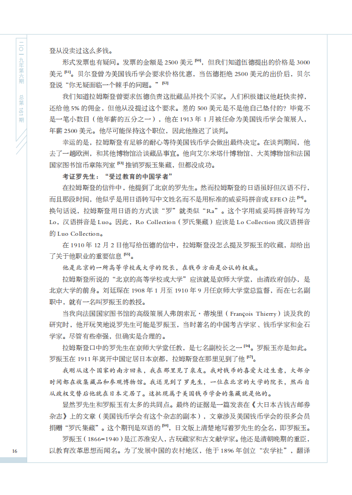 美国钱币学会收藏中国钱币的历史（下）_何淑真_09.png